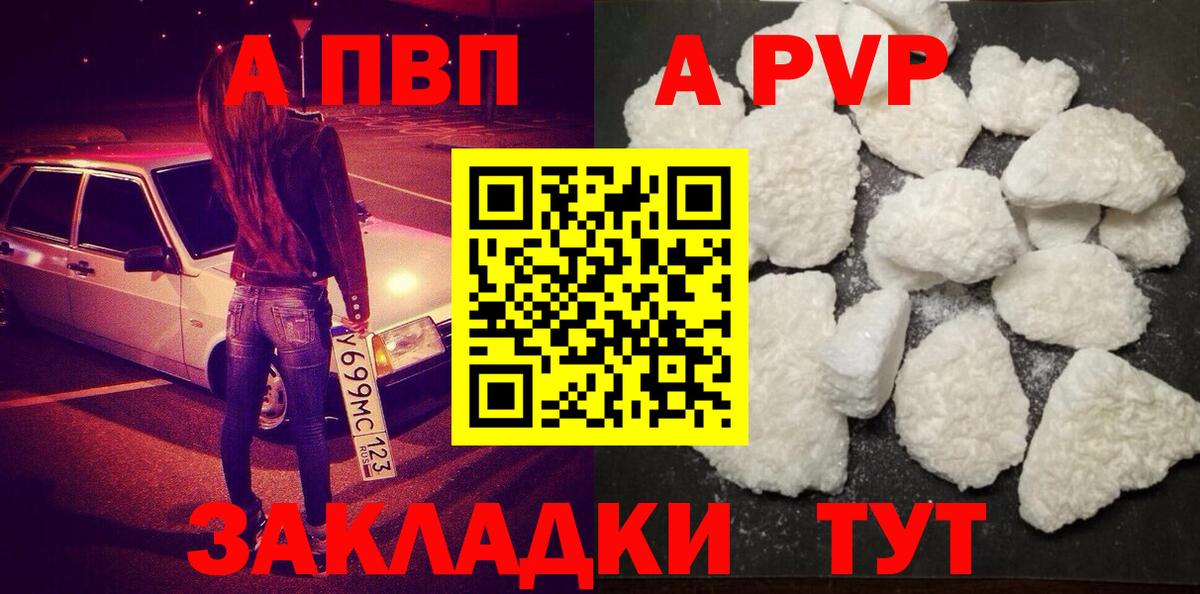 A PVP  купить закладку  A-PVP VHQ  A PVP кристаллы  Уссурийск  Alfa_PVP мука  Вход с VPN 