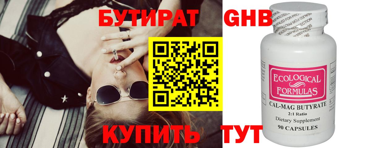 Уссурийск  Бутират GHB  Вход с VPN 