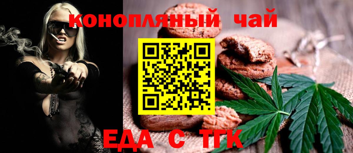 Уссурийск  Еда ТГК конопля  Вход с VPN 