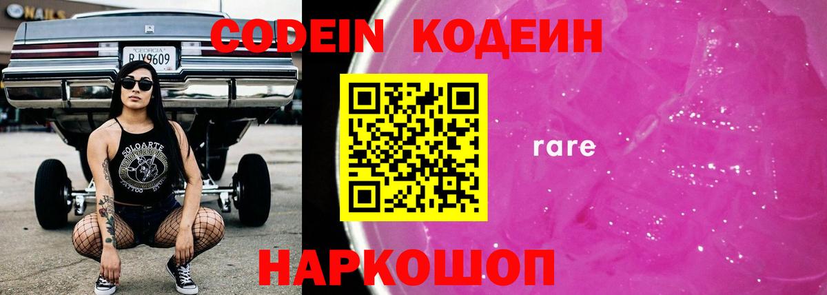 Кодеин напиток Lean (лин) Уссурийск