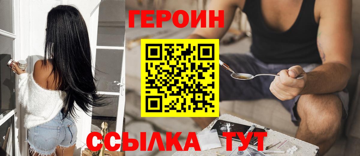 Героин белый Уссурийск