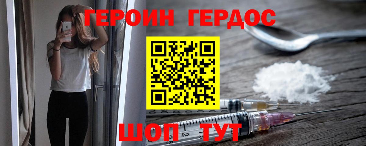 ГЕРОИН герыч  Вход с VPN  Уссурийск 