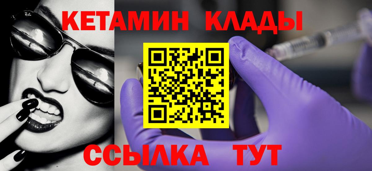 КЕТАМИН VHQ  Вход с VPN  Уссурийск 