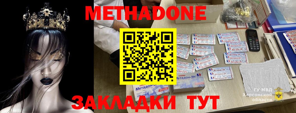 Метадон белоснежный  Вход с VPN  Уссурийск  МЕТАДОН methadone 