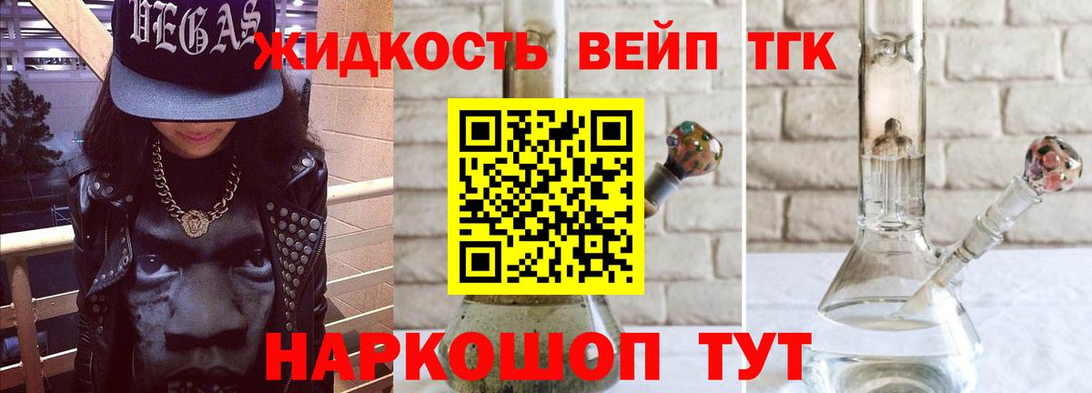 ТГК вейп  Дистиллят ТГК жижа  Вход с VPN  Уссурийск 